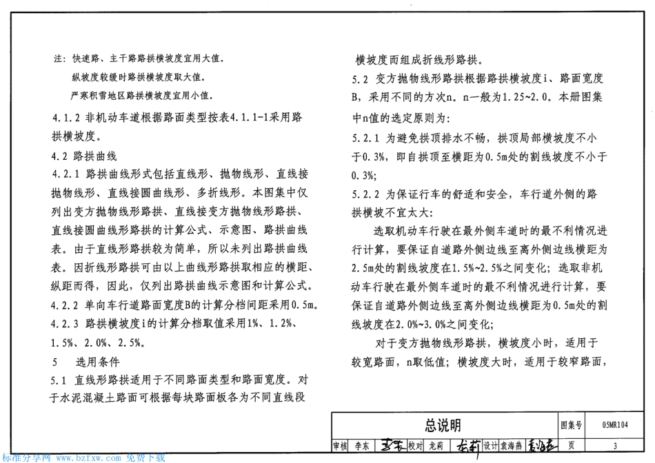 05MR104城市道路-路拱.pdf_第3页