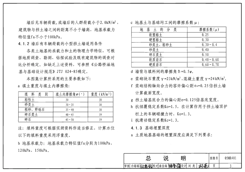 05MR401城市道路-附属工程.pdf_第3页