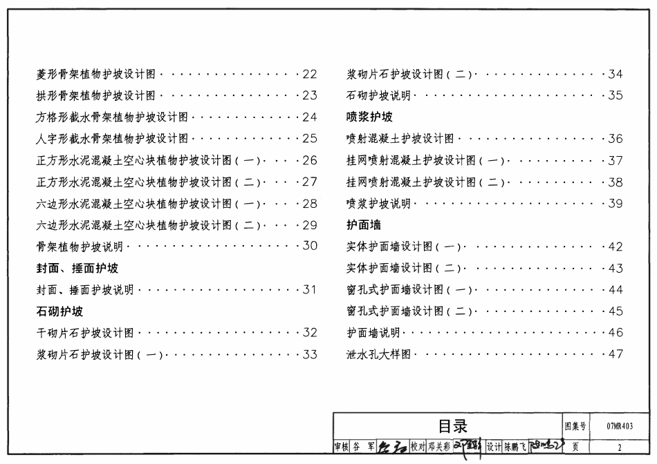 07MR403 城市道路-护坡.pdf_第2页