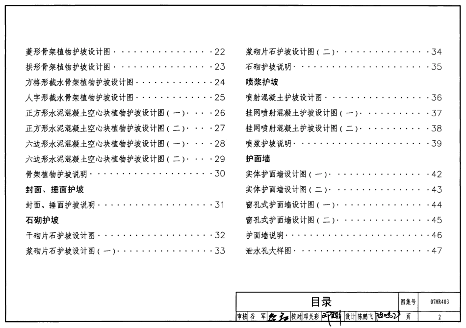 07MR403城市道路-护坡.pdf_第2页