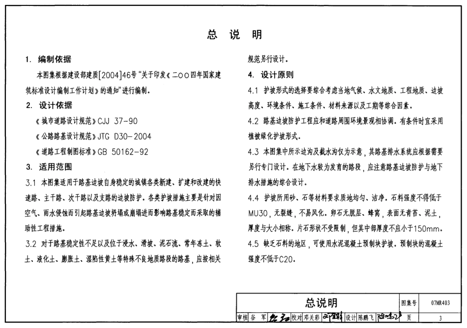 07MR403城市道路-护坡.pdf_第3页