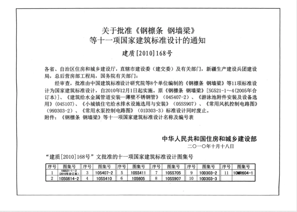 10MR604-1城市道路-人行天桥.pdf_第3页