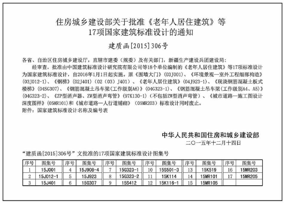 15MR203 城市道路-人行道铺砌.pdf_第3页