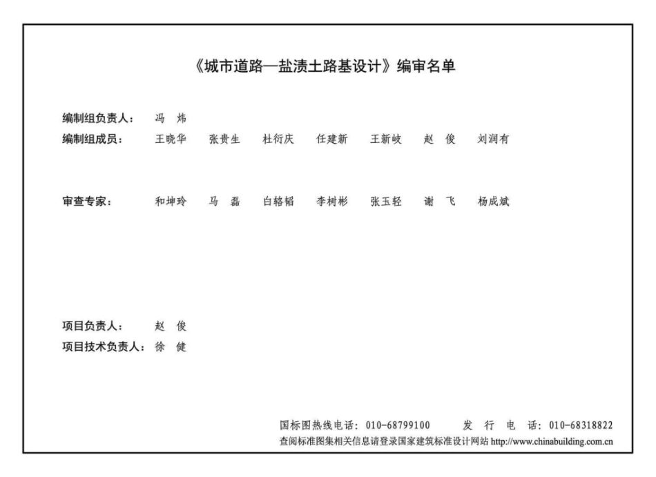17MR302 城市道路—盐渍土路基设计.pdf_第3页