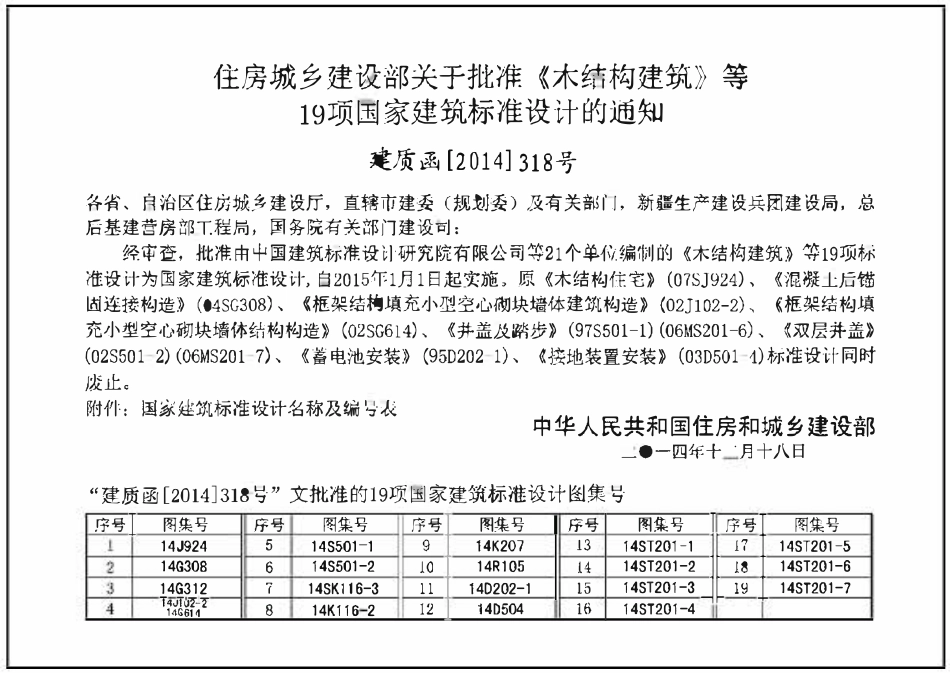 14ST201-5 地铁工程机电设备系统重点施工工艺-通信信号系统.pdf_第3页