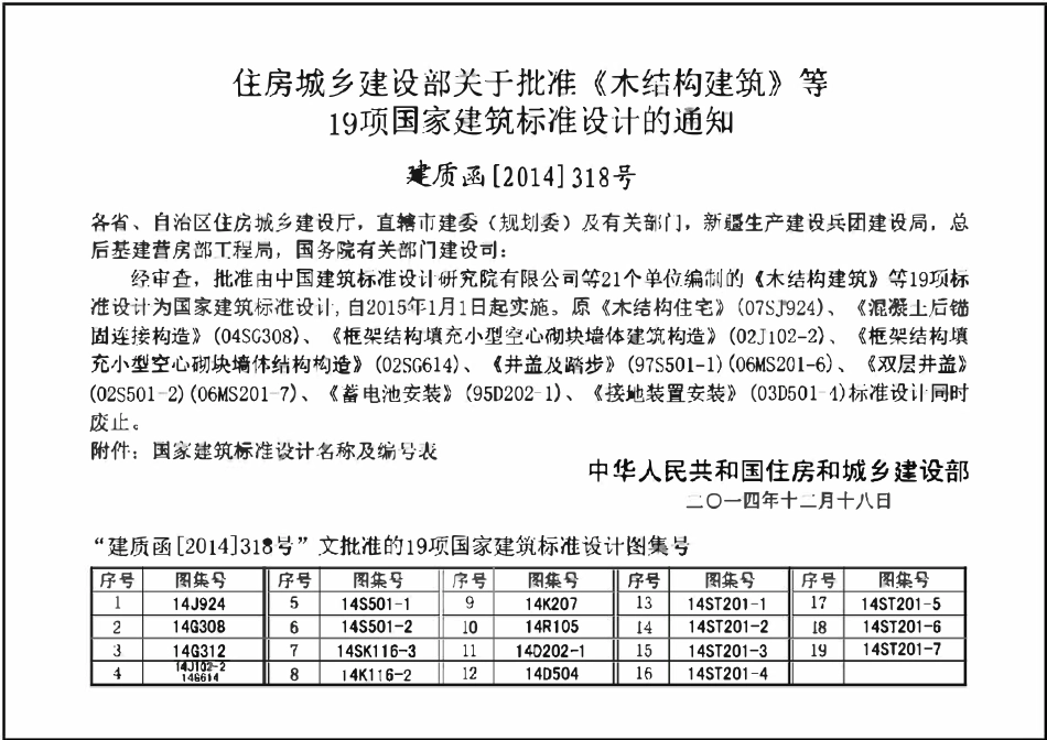 14ST201-6 地铁工程机电设备系统重点施工工艺-动力、照明、接地.pdf_第3页