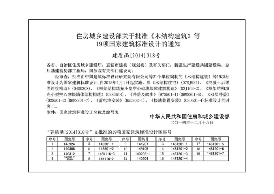 14ST201-6地铁工程机电设备系统重点施工工艺--动力、照明、接地.pdf_第3页