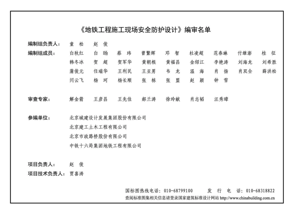 17T301地铁工程施工现场安全防护设计.pdf_第3页