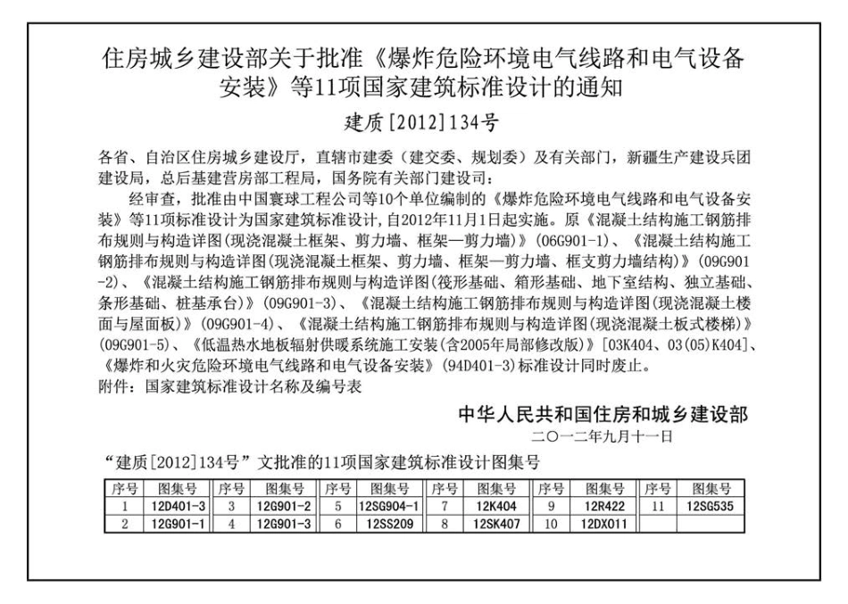 12K404 地面辐射供暖系统施工安装.pdf_第2页