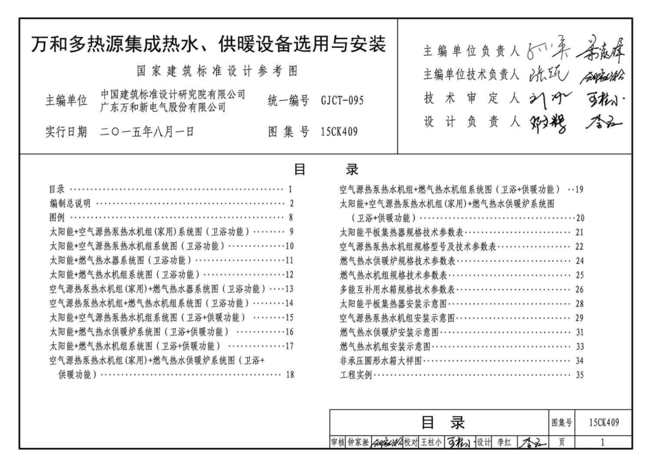 15CK409 万和多热源集成热水、供暖设备选用与安装.pdf_第3页