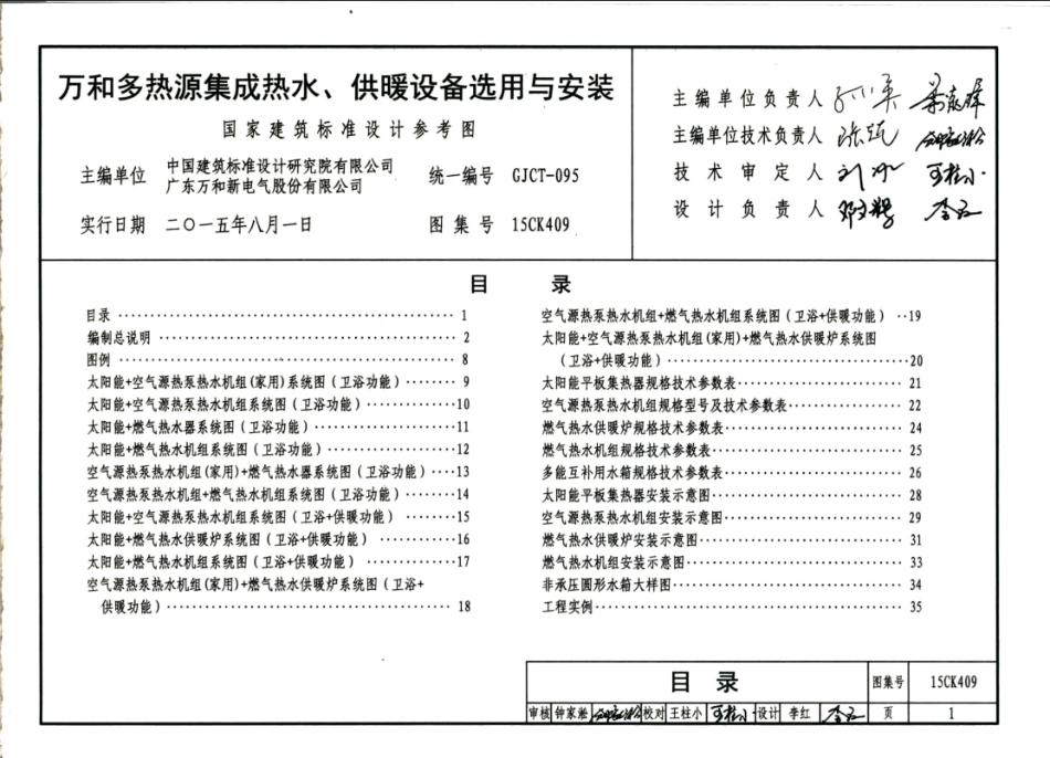 15CK409万和多热源集成热水、供暖设备选用与安装.pdf_第3页