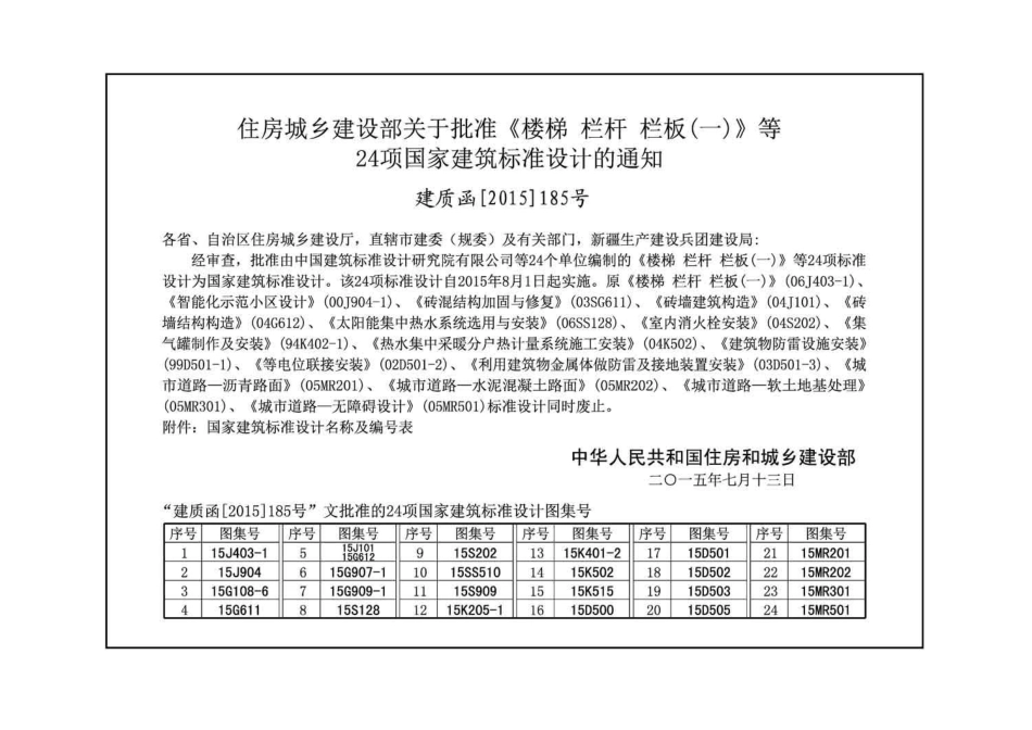 15K401-2 单元式燃气红外线辐射供暖系统设计选用与施工安装.pdf_第3页