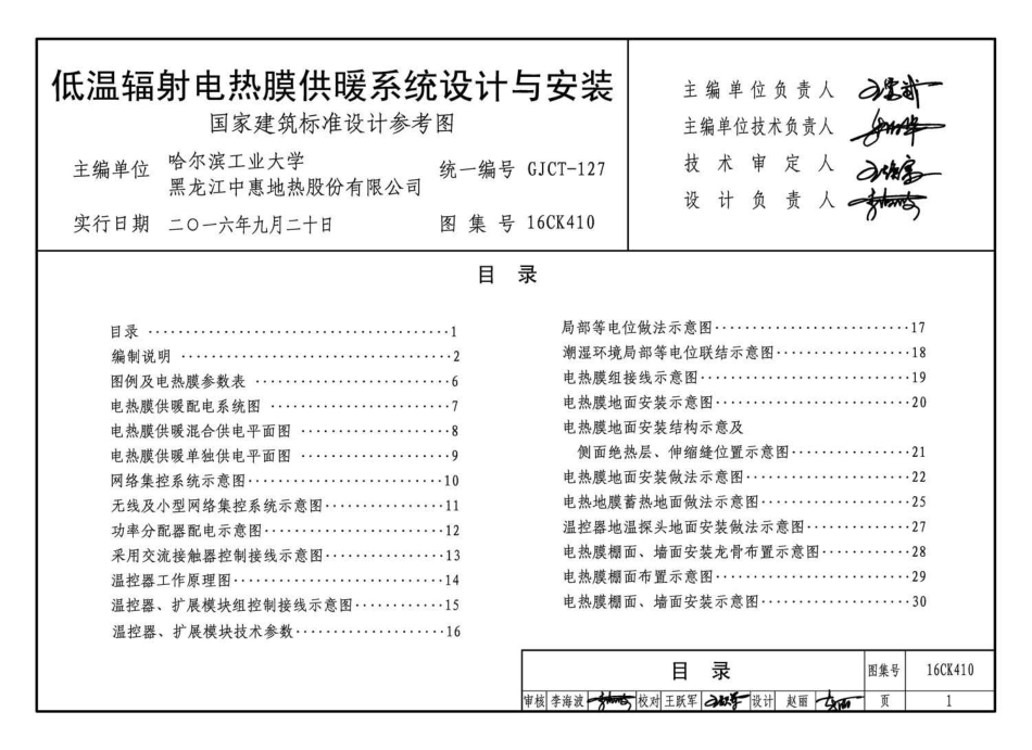 16CK410 低温辐射电热膜供暖系统设计与安装.pdf_第3页