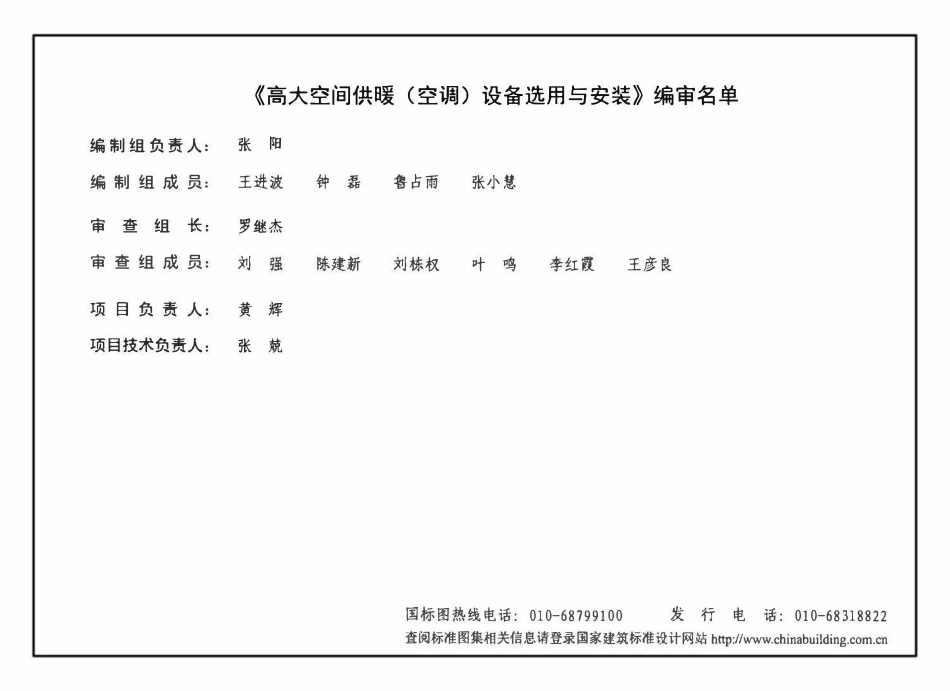 18K412高大空间供暖（空调）设备选用与安装--垂直送风型.pdf_第3页