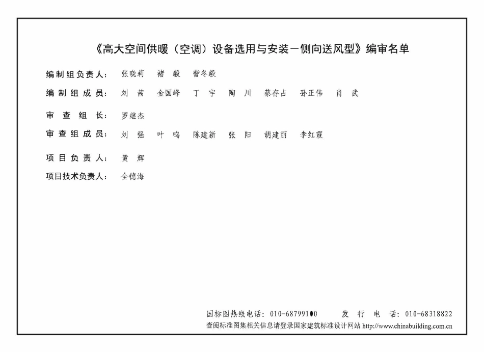 19K413 高大空间供暖(空调)设备选用与安装——侧向送风型.pdf_第3页