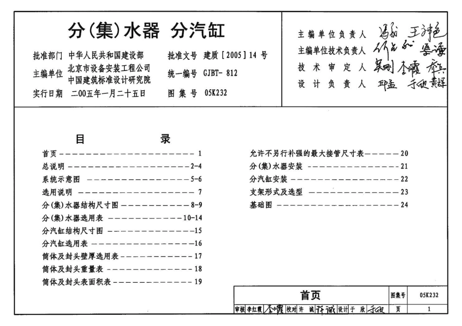 05K232 分(集)水器分汽缸.pdf_第3页