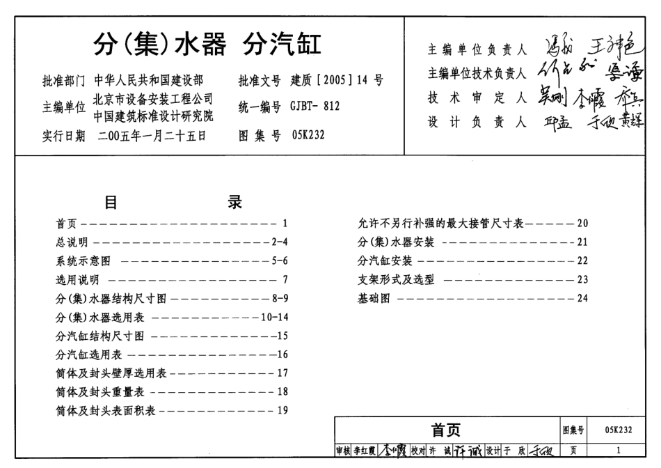 05K232分(集)水器 分汽缸.pdf_第1页