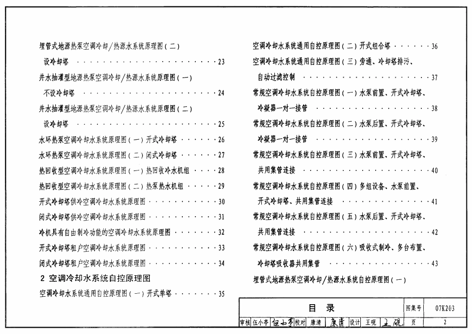 07K203建筑空调循环冷却水系统设计与安装.pdf_第2页