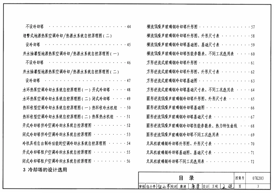 07K203建筑空调循环冷却水系统设计与安装.pdf_第3页