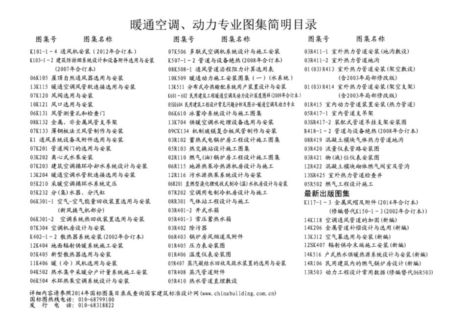 14K206金属管道补偿设计与选用.pdf_第2页
