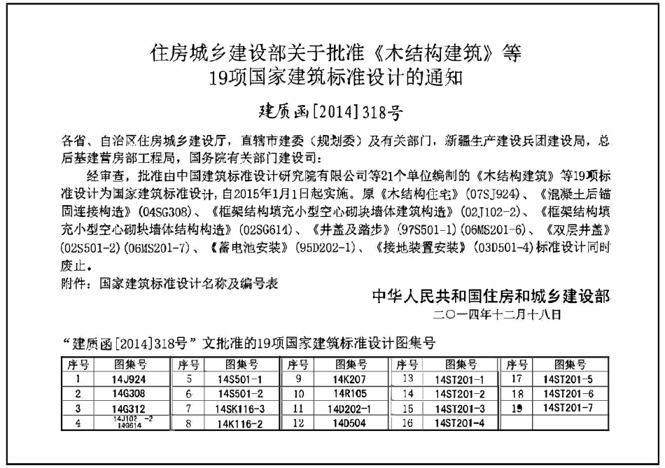 14K207管道设备防腐蚀设计与施工.pdf_第3页