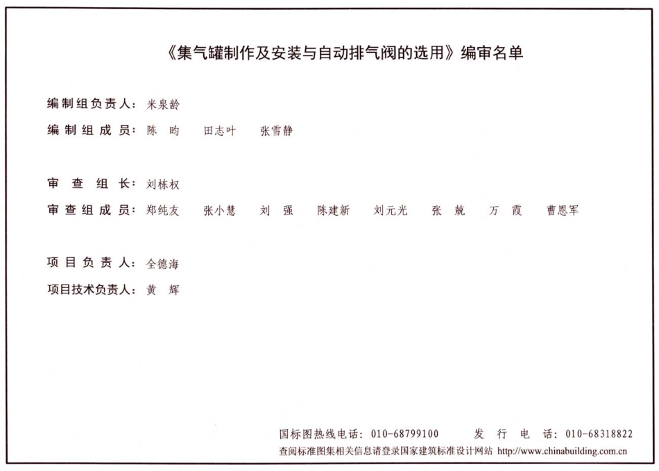 15K205-1 集气罐制作及安装与自动排气阀的选用.pdf_第3页
