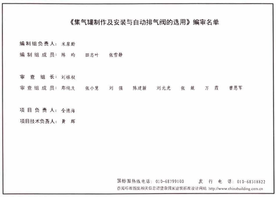 15K205-1集气罐制作及安装与自动排气阀的选用.pdf_第3页