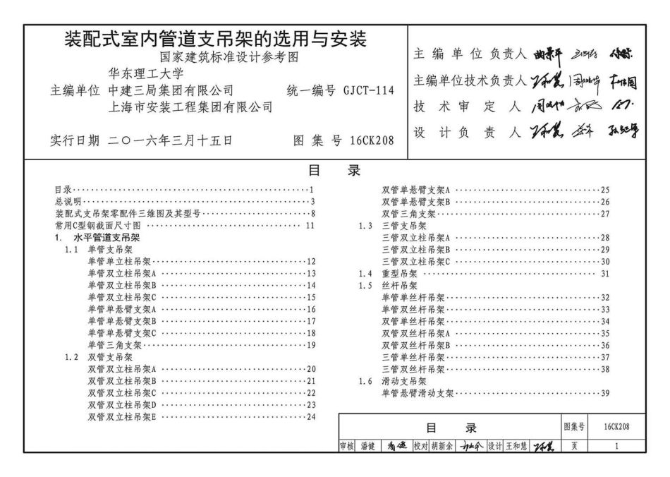 16CK208 装配式室内管道支吊架的选用与安装.pdf_第3页