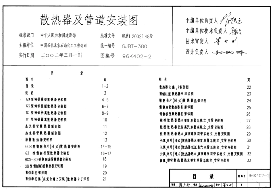 96K402-2 散热器及管道安装图.pdf_第1页