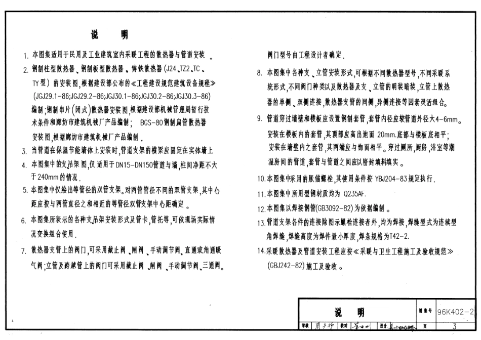 96K402-2 散热器及管道安装图.pdf_第3页