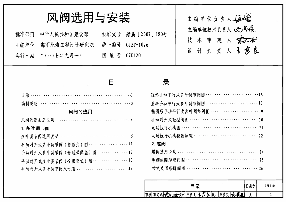 07K120风阀选用与安装.pdf_第1页