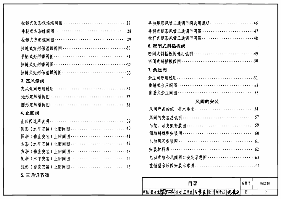 07K120风阀选用与安装.pdf_第2页