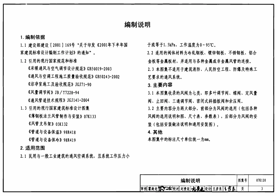 07K120风阀选用与安装.pdf_第3页