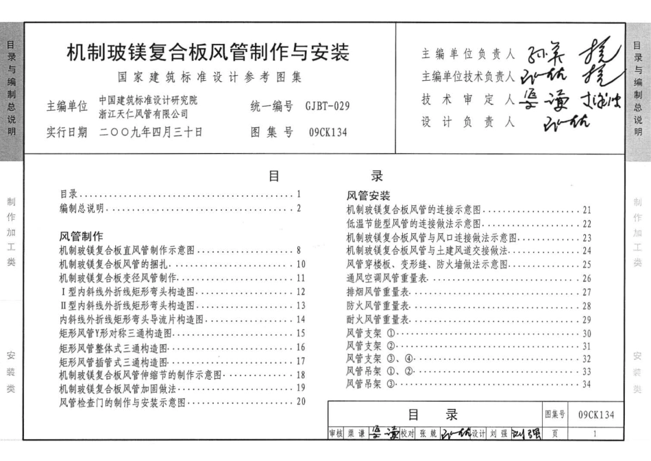 09CK134 机制玻镁复合板风管制作与安装.pdf_第3页