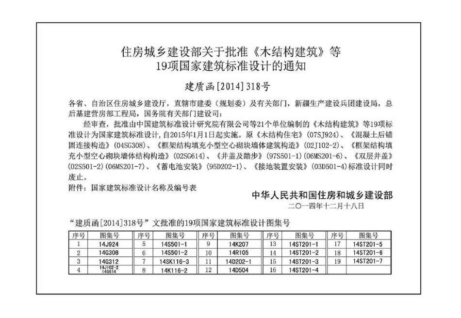 14K116-2  XZP200系列消声器选用与制作.pdf_第3页