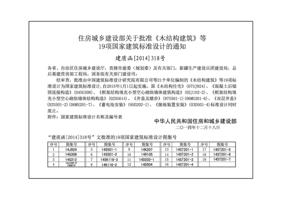14K116-2 XZP200系列消声器选用与制作.pdf_第3页