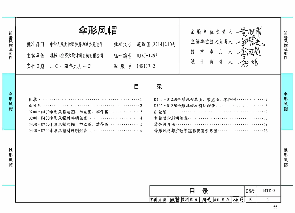14K117-2伞形风帽.pdf_第2页