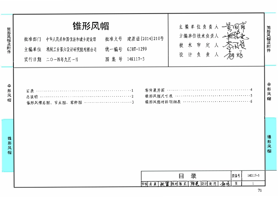 14K117-3锥形风帽.pdf_第2页