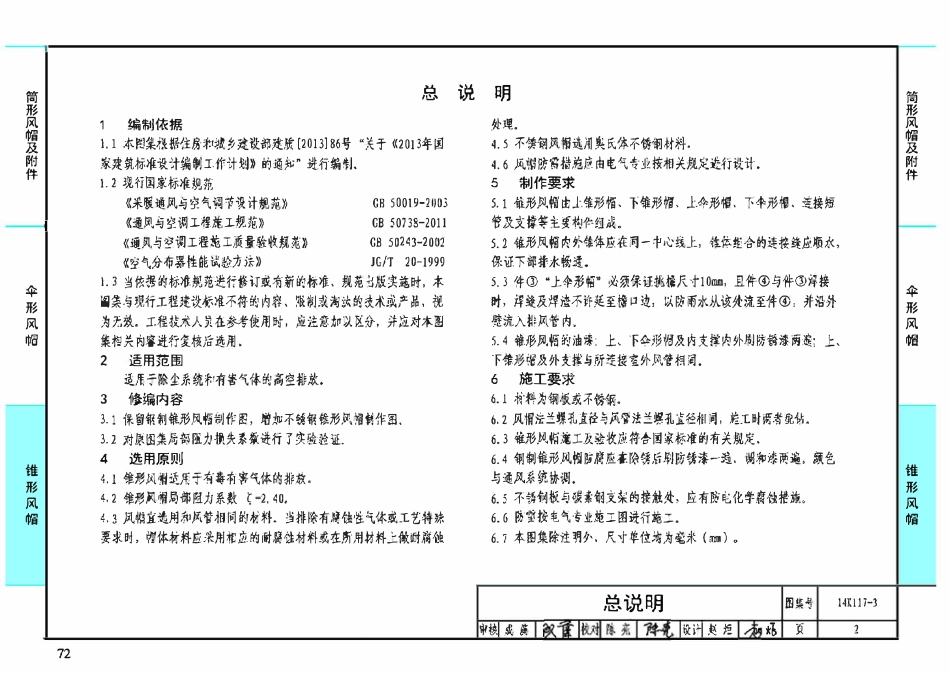 14K117-3锥形风帽.pdf_第3页