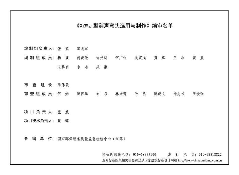 18K116-4 XZW50型消声弯头选用与制作.pdf_第3页