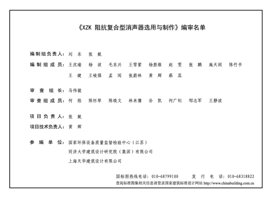 19K116-5 XZK阻抗复合型消声器选用与制作（选用分册）.pdf_第3页