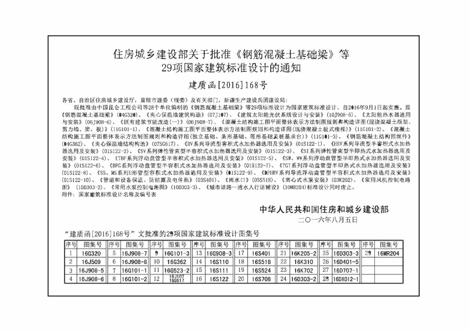 16K310 空调系统用加湿装置选用与安装.pdf_第3页