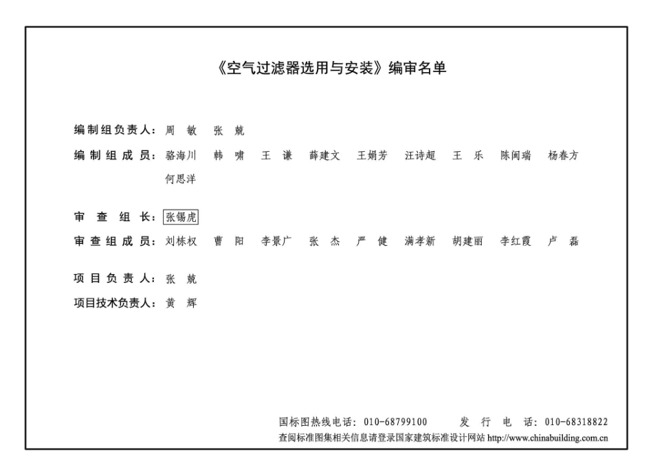 20K307 空气过滤器选用与安装.pdf_第3页