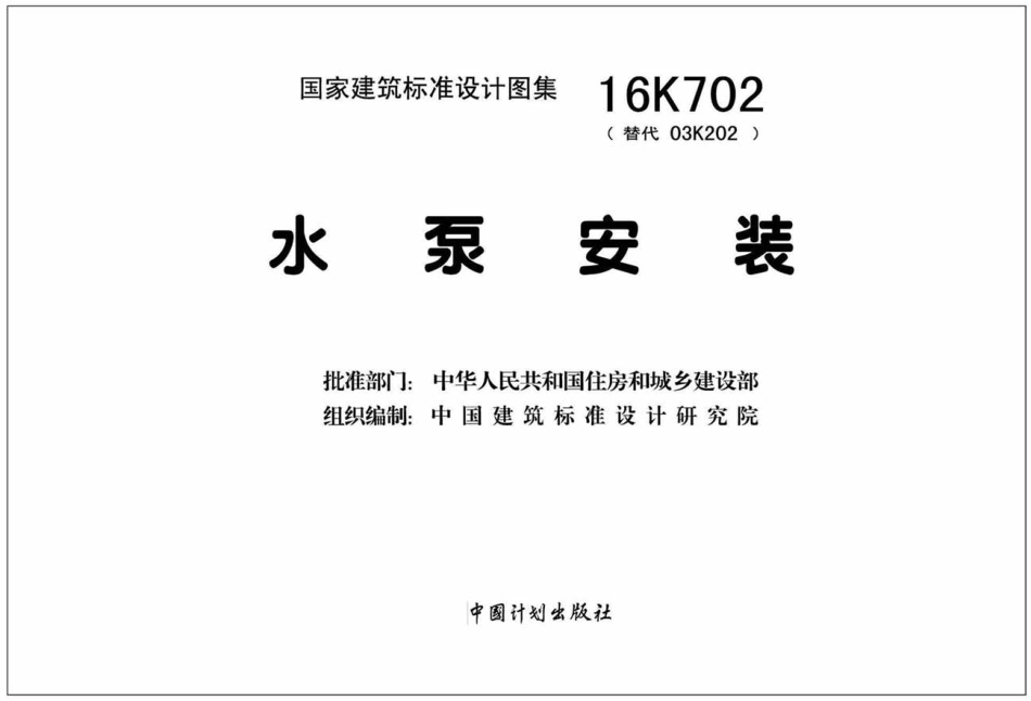 16K702 水泵安装.pdf_第2页