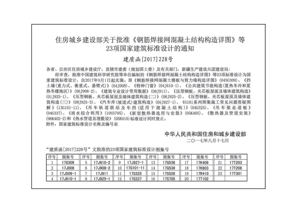 17K803暖通空调系统的检测与监控.pdf_第3页