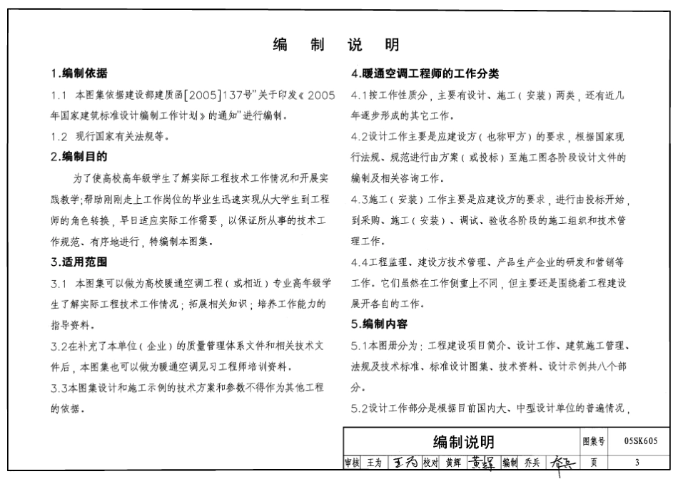05SK605 暖通空调实践教学及见习工程师图册.pdf_第3页