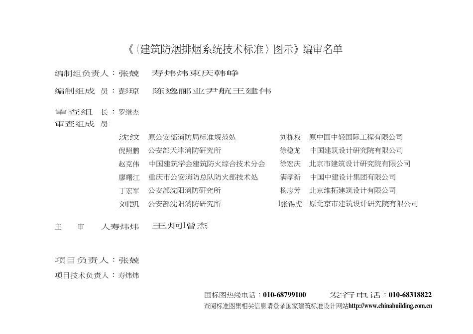 15K606 建筑防烟排烟系统技术标准图示.2018年10月.更正勘误版.pdf_第3页
