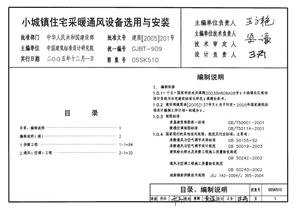 05SK510 小城镇住宅采暖通风设备选用与安装.pdf_第3页