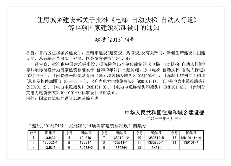 13K511 分布式冷热输配系统用户装置设计与安装.pdf_第2页