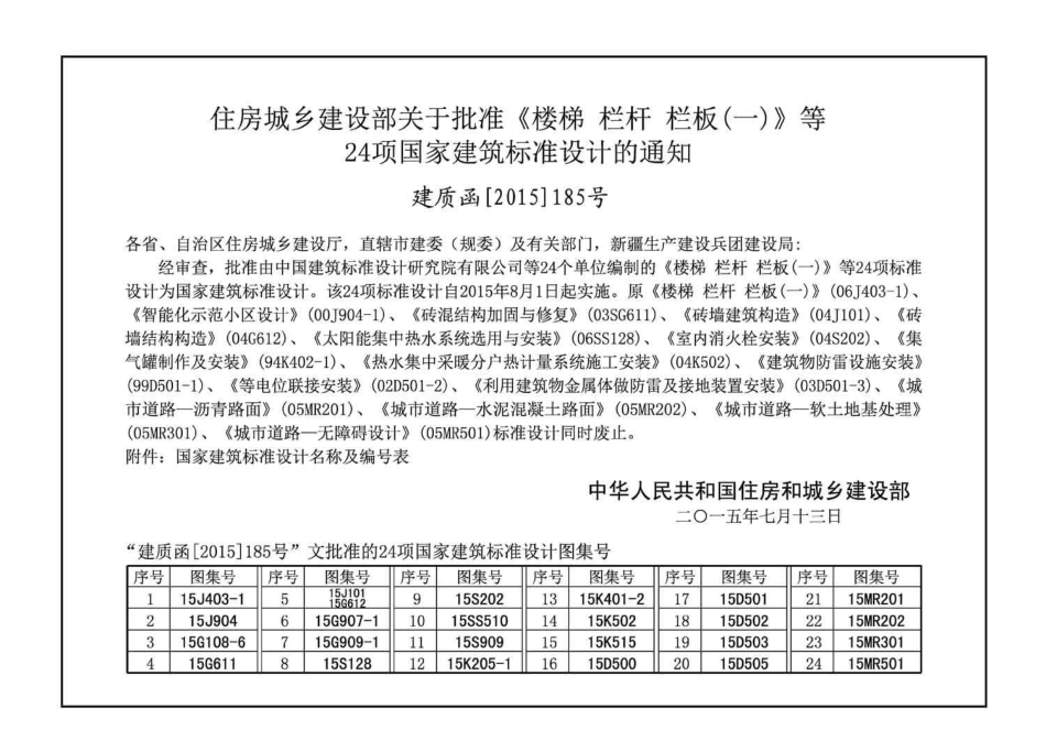 15K502 供热计量系统设计与安装.pdf_第3页
